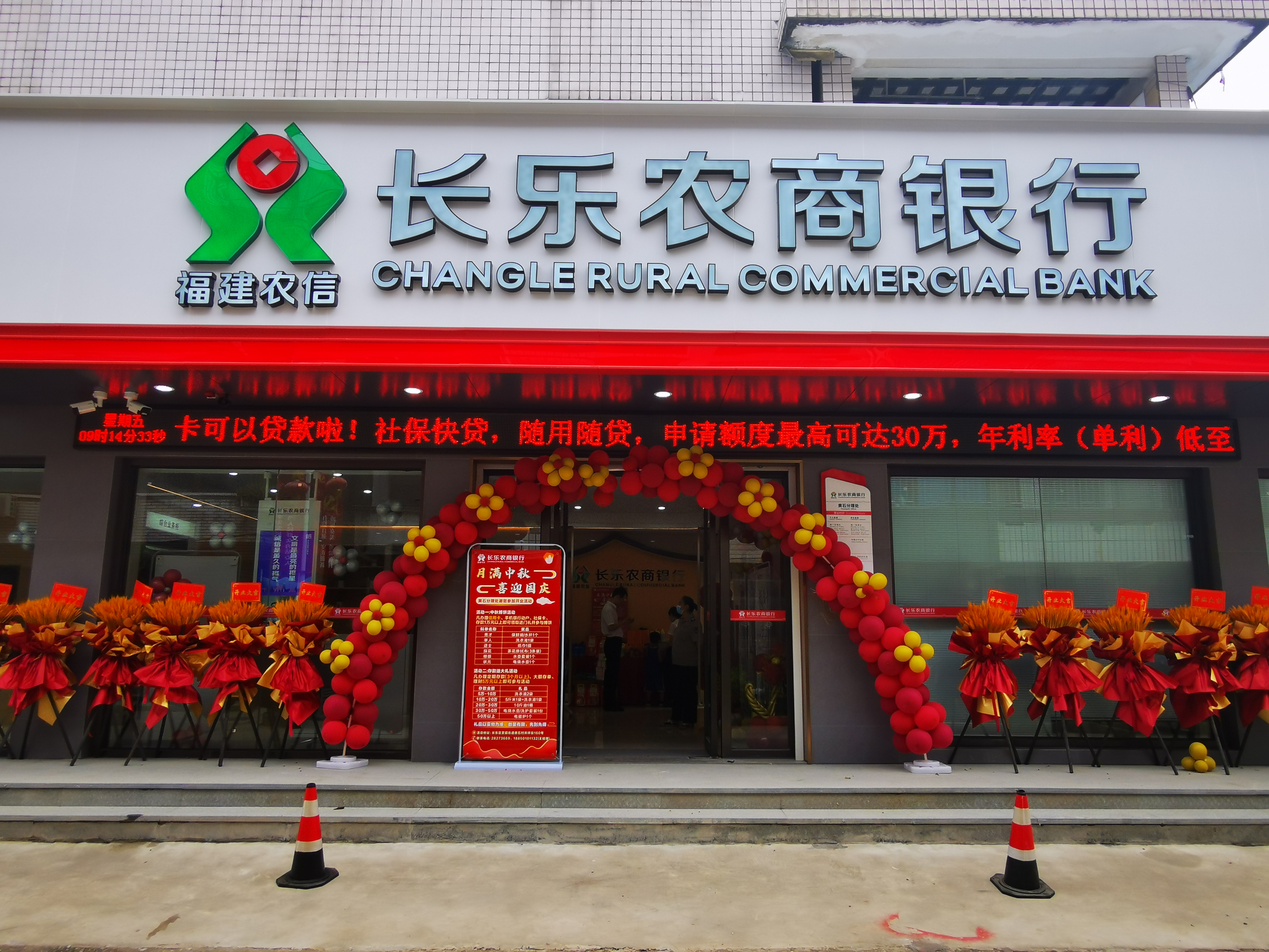 煥新前行，序啟新章——長樂農商銀行黃石分理處喜迎重裝開業啦！