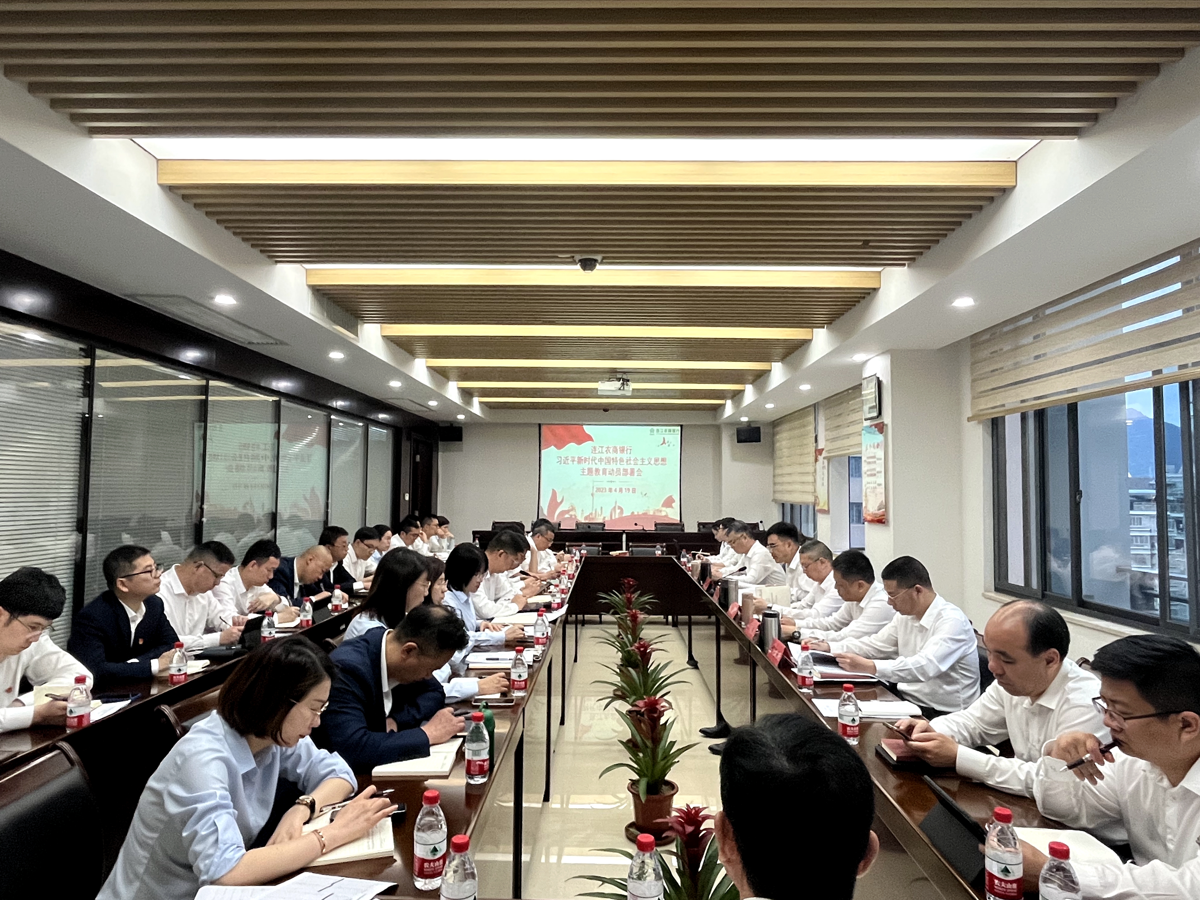 連江農商銀行黨委組織召開習近平新時代中國特色社會主義思想主題教育動員部署會
