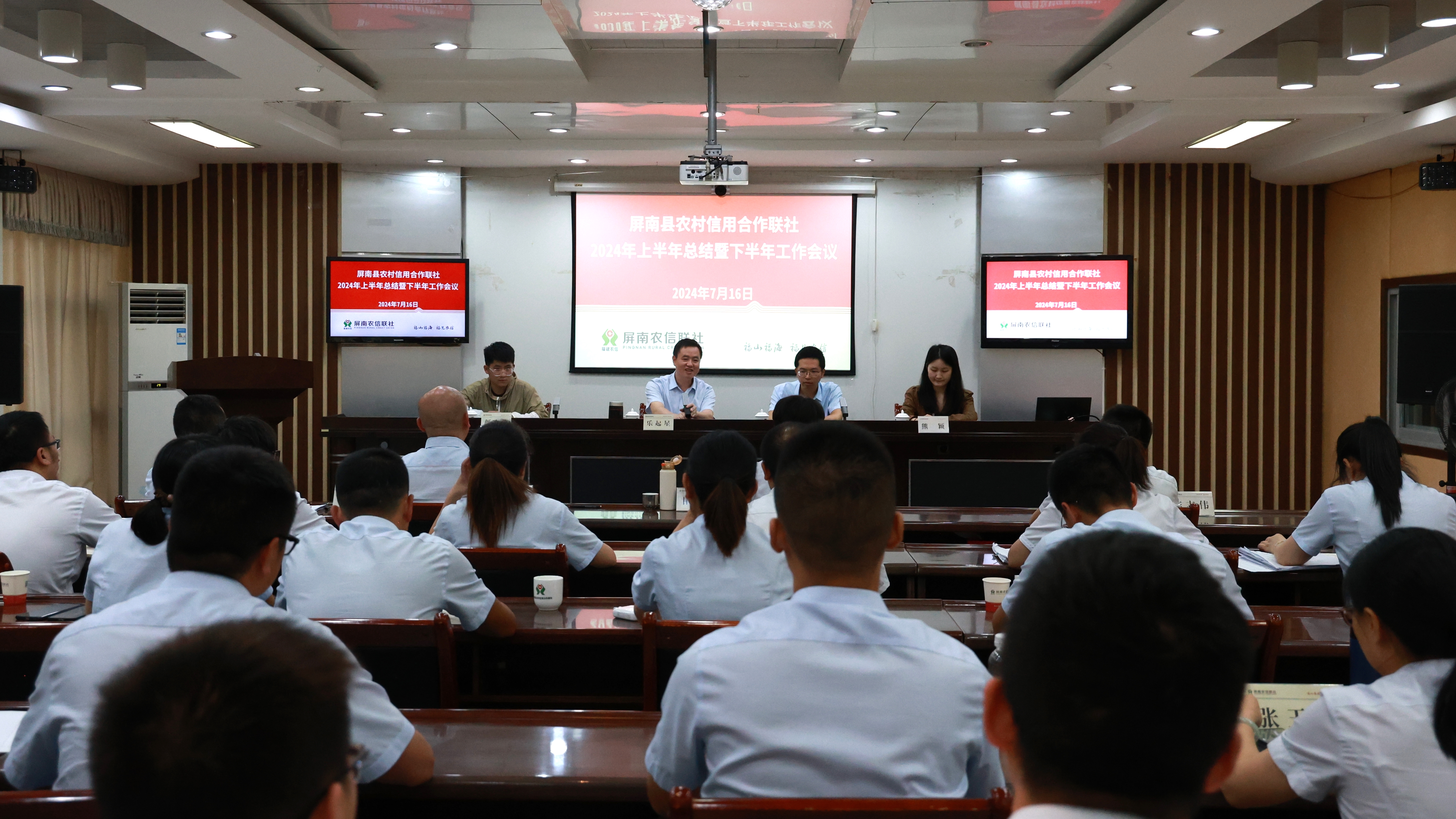屏南農信聯社召開2024年上半年總結暨下半年工作推進會